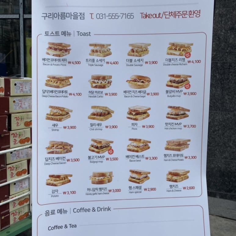 이삭토스트구리아름 이미지