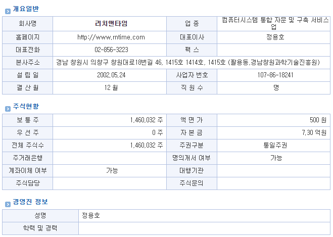 리치정보기술 이미지