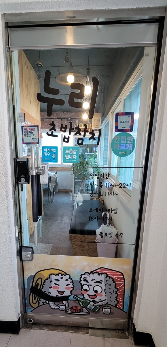 누리초밥참치 이미지