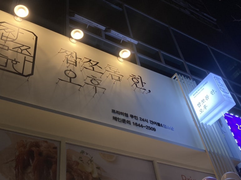 반성건어물 이미지