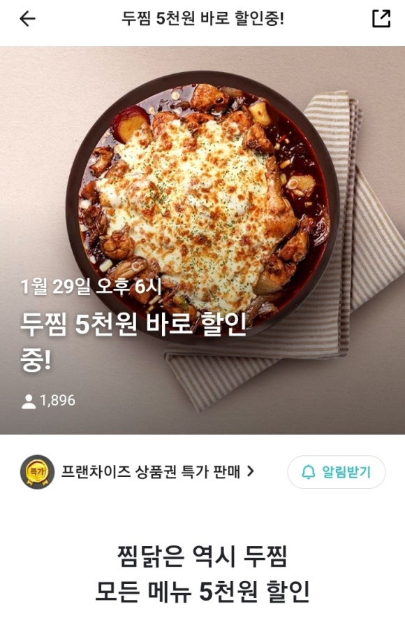 두마리찜닭두찜용인 이미지