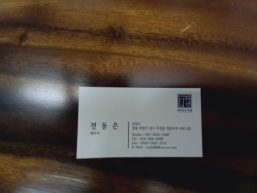 세무법인다경 이미지