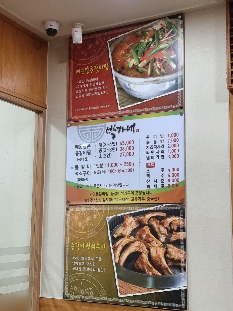 박가네등갈비 이미지