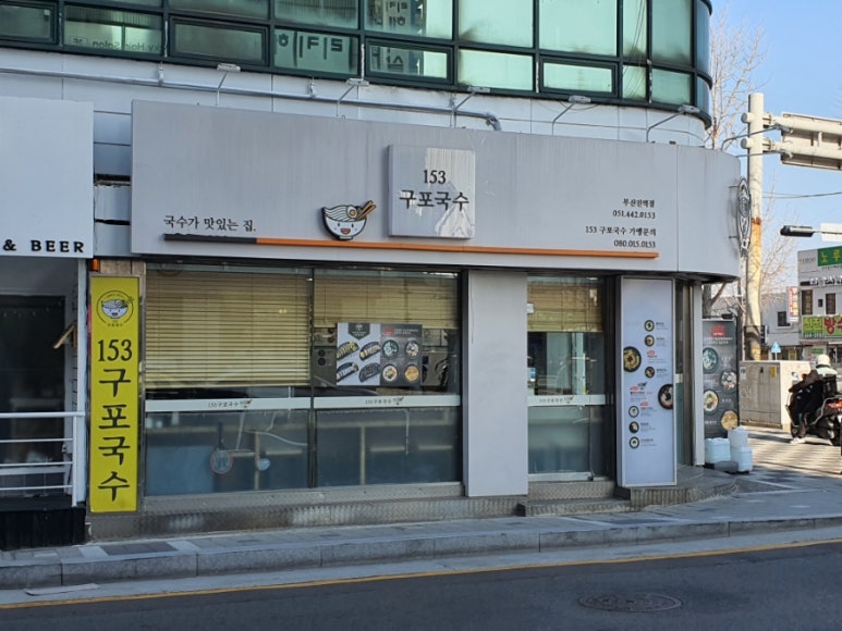 153구포국수부산진역점 이미지