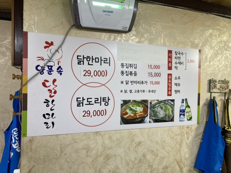 양푼속닭한마리 이미지