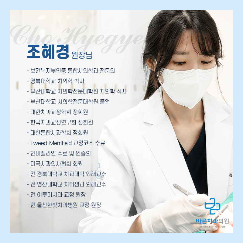 이－바른치과의원 이미지