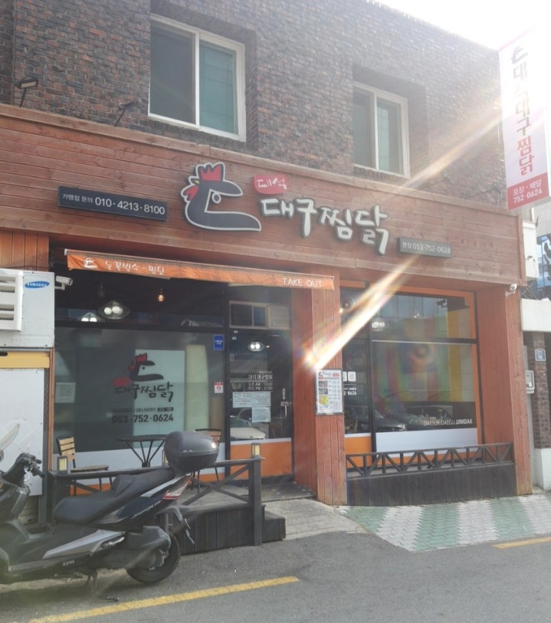 대석대구찜닭 이미지