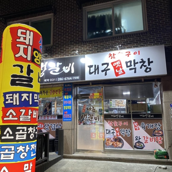조광생바른생갈비 이미지