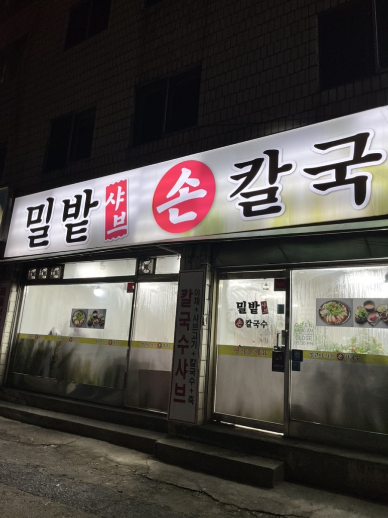 밀밭샤브 이미지