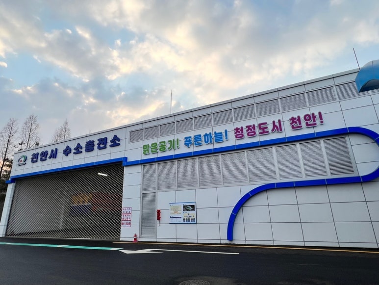 천안시수소충전소 이미지