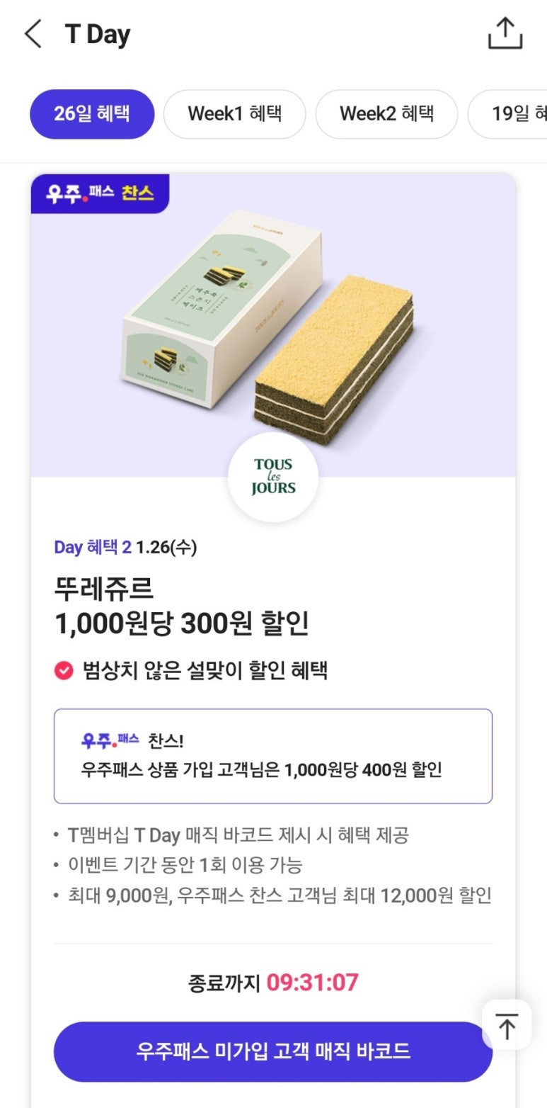 뚜레쥬르진주 이미지