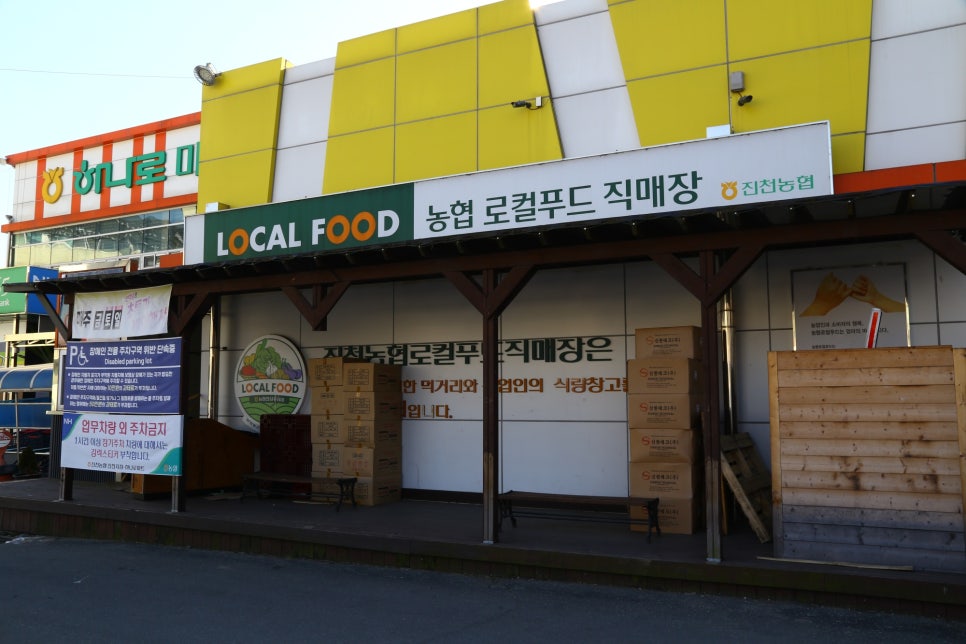 진천농협하나로마트 이미지