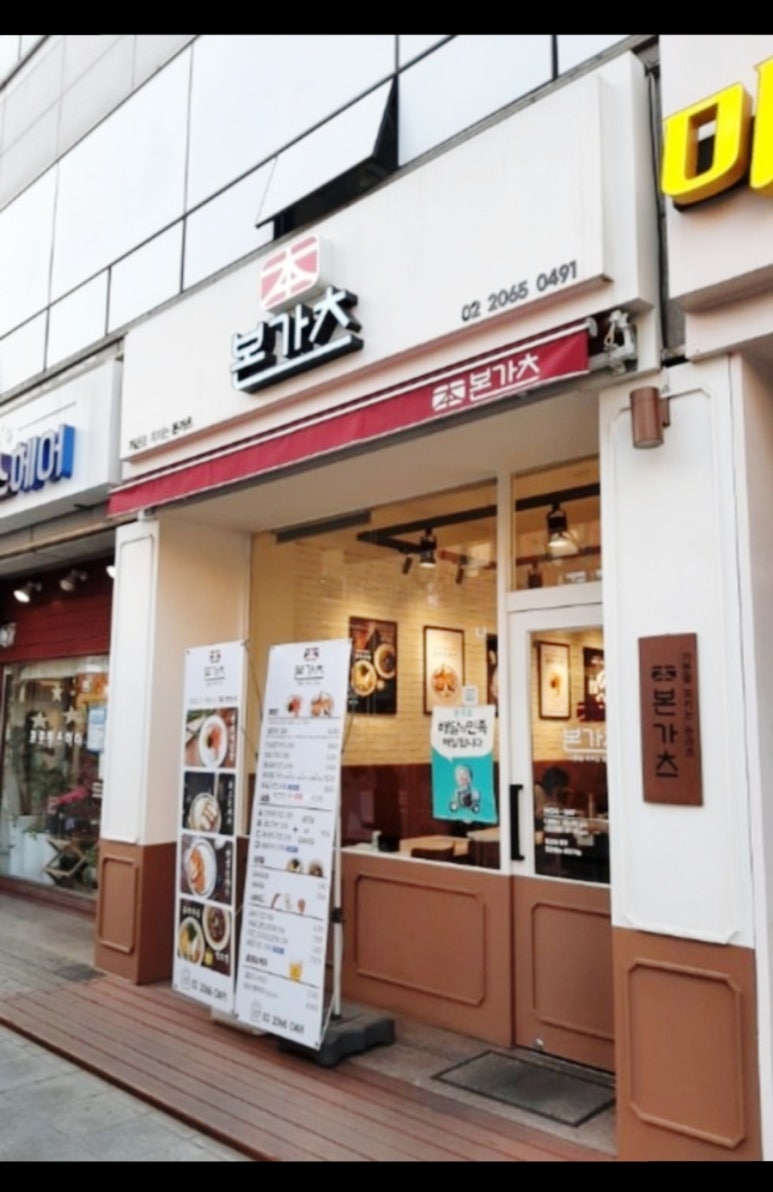본가츠 이미지