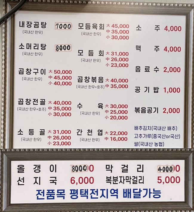 평택곱창 이미지