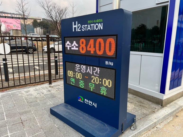 천안시수소충전소 이미지