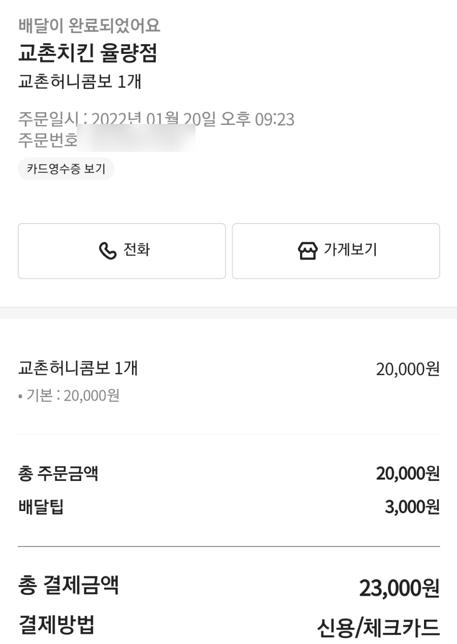 교촌치킨 율량점 이미지