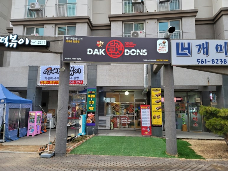 닥엔돈스쪽갈비치킨 이미지