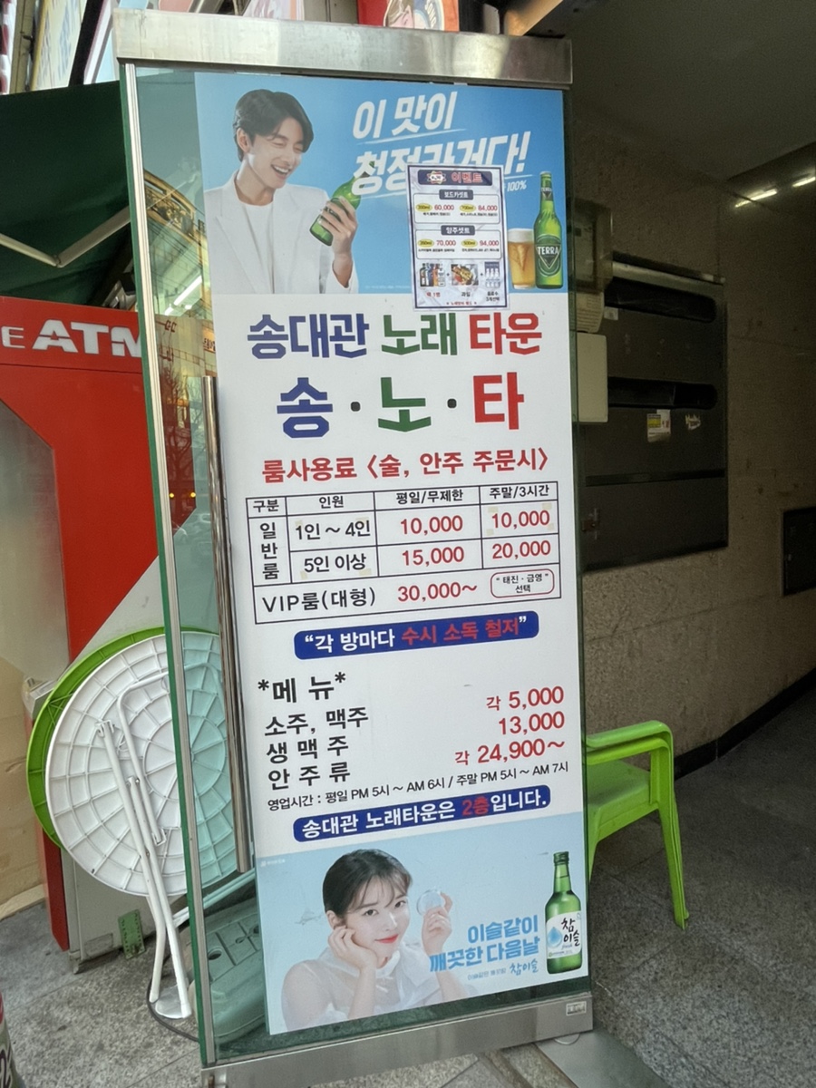 송대관노래타운 이미지