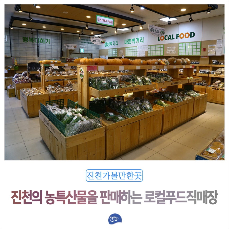 진천농협하나로마트 이미지