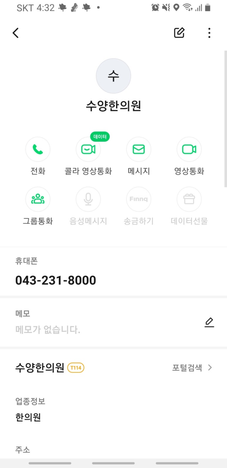 수양한의원 이미지
