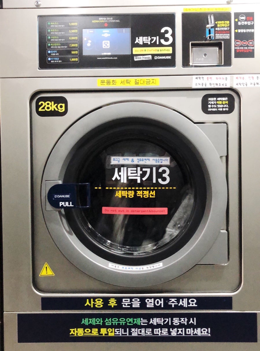 워시프렌즈셀프빨래방익산원광대점 이미지