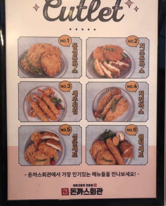 돈까스회관오색 이미지
