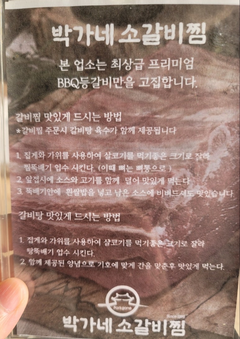 박가네갈비탕찜 이미지