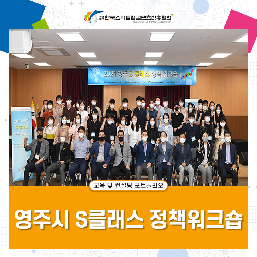 한국스타트업콘텐츠진흥협회 이미지