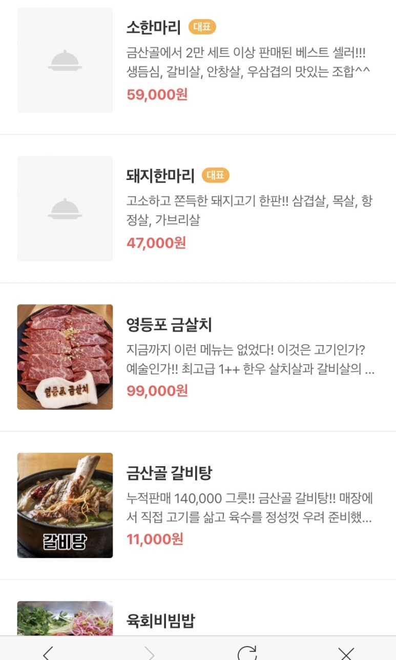 금산골정육식당 이미지