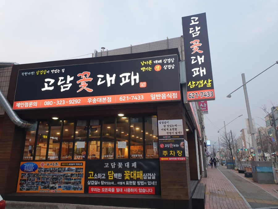 고담 꽃대패 이미지