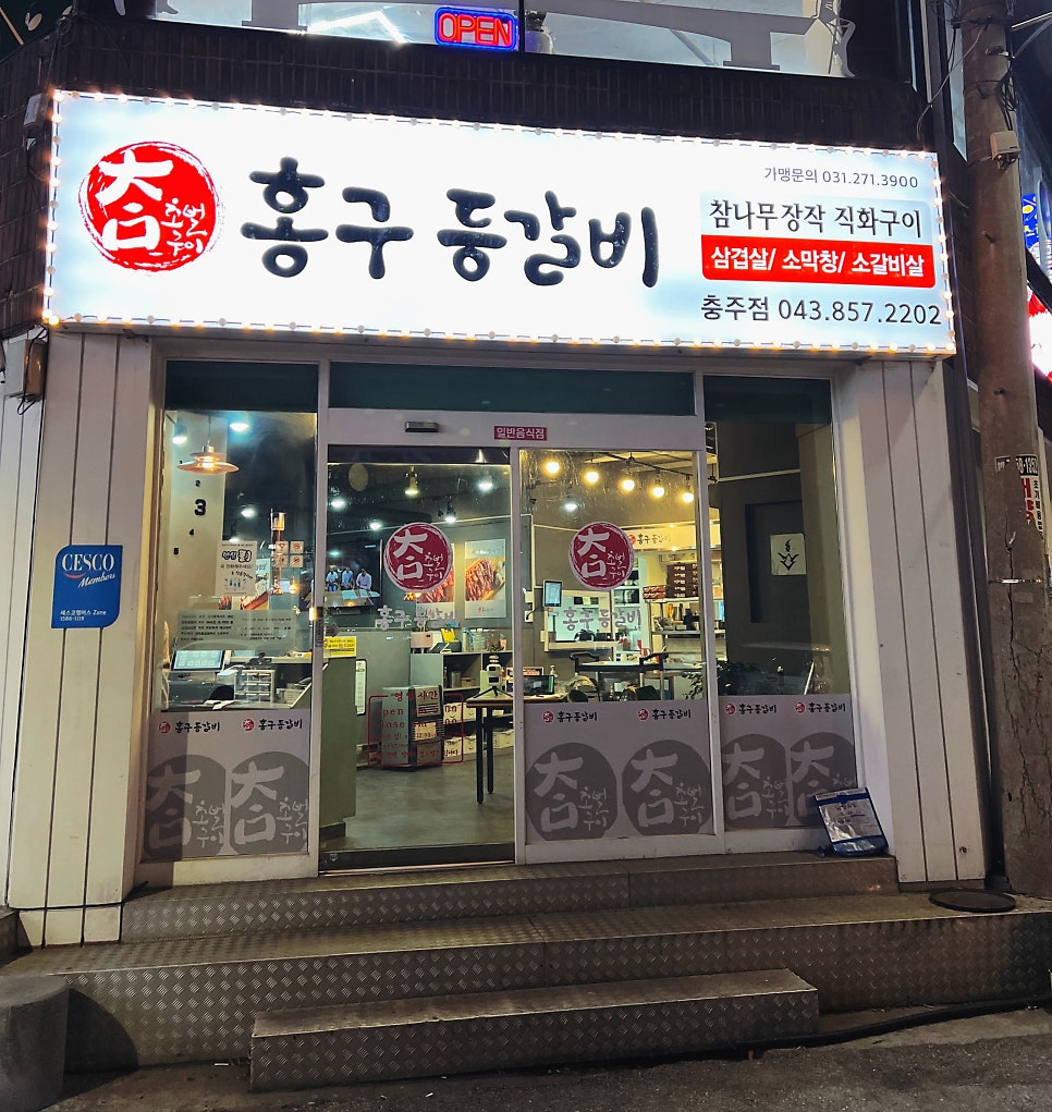 홍구등갈비 이미지