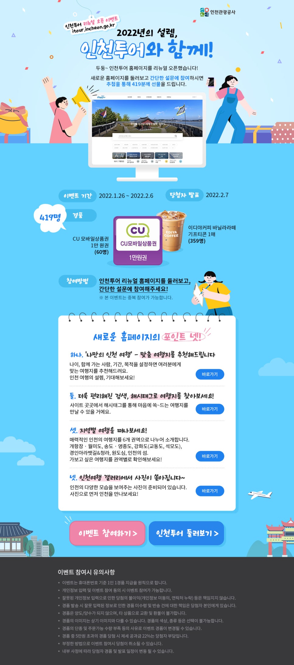 인천투어 이미지