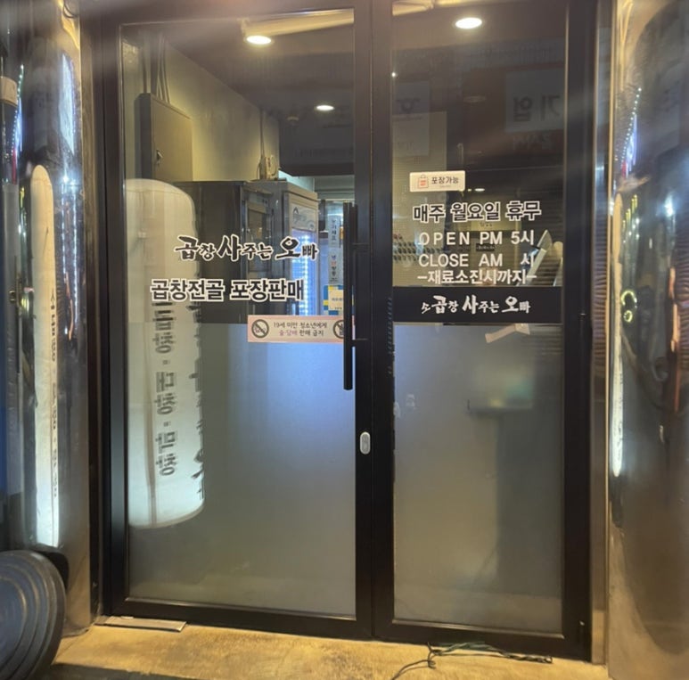 곱창사주는오빠 이미지