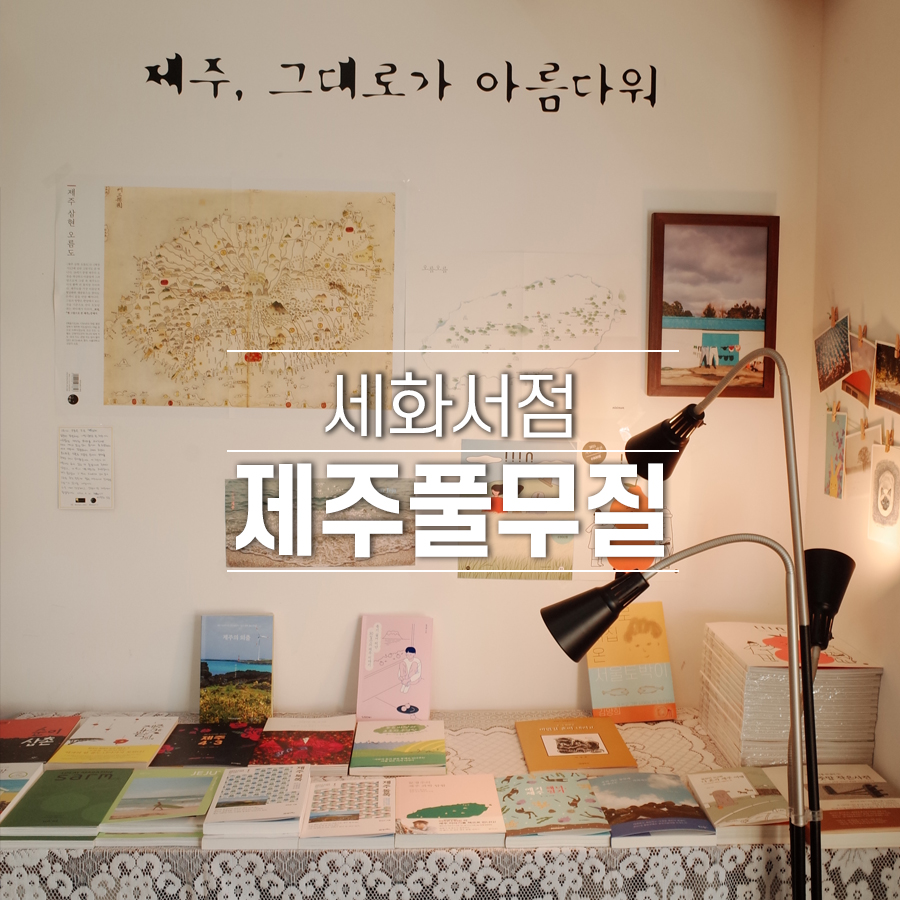 세화서점 이미지