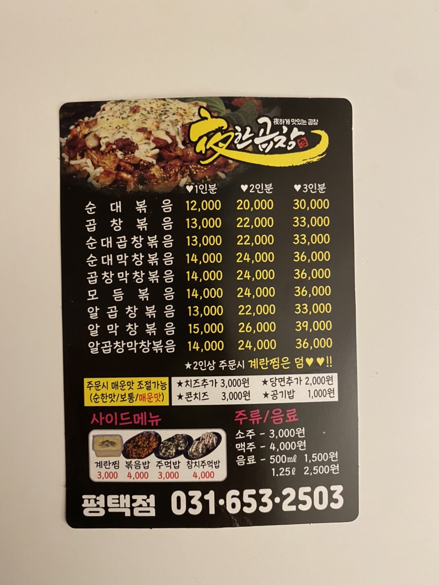 야한곱창평택점 이미지