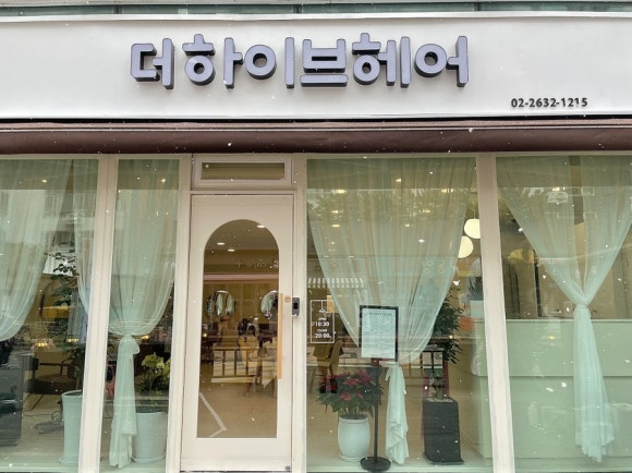 더하이브헤어 이미지