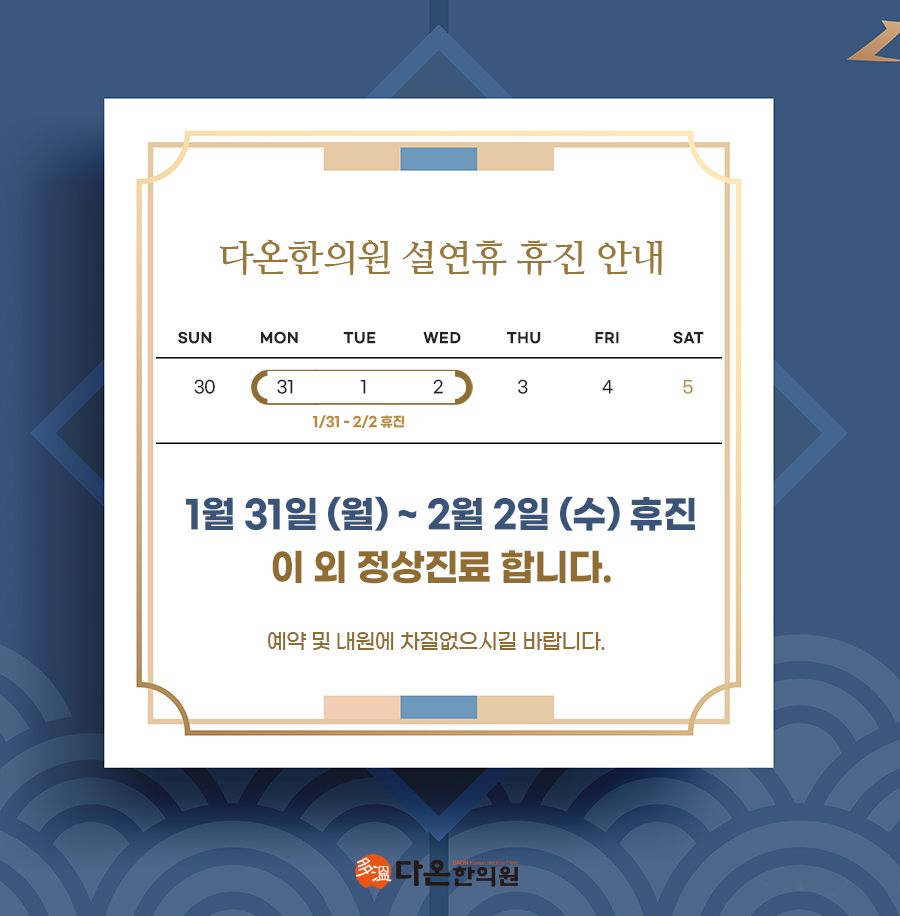 다온한의원 이미지