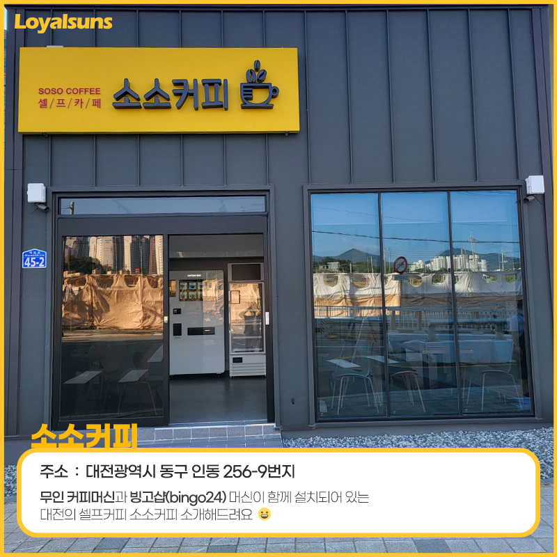 빙고샵 커피샵 이미지
