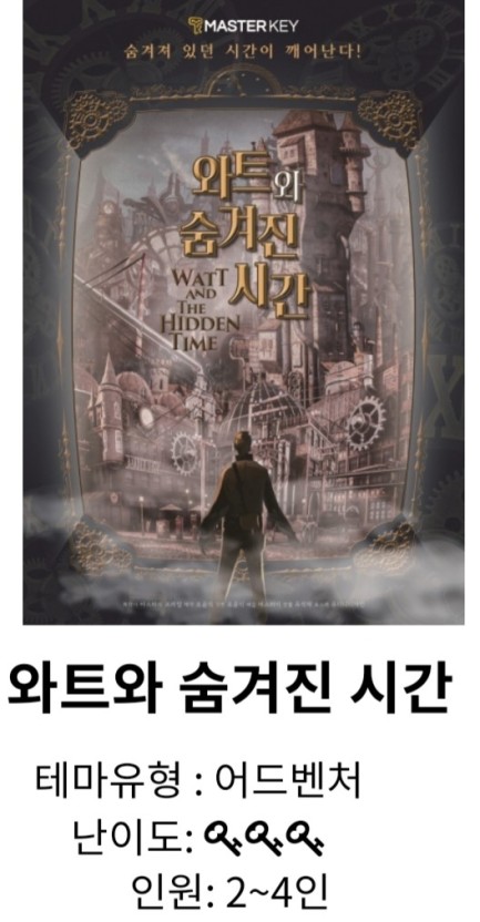 마스터키프라임 이미지