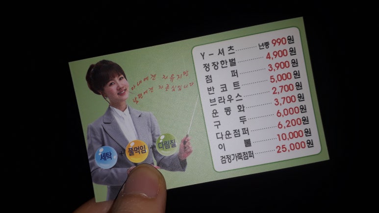 미라세탁소 이미지
