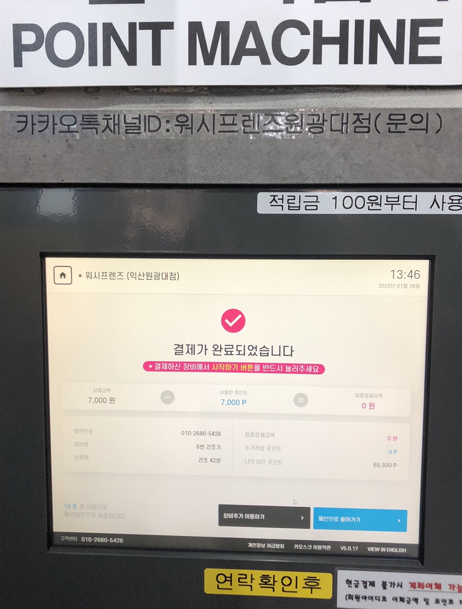 워시프렌즈셀프빨래방익산원광대점 이미지