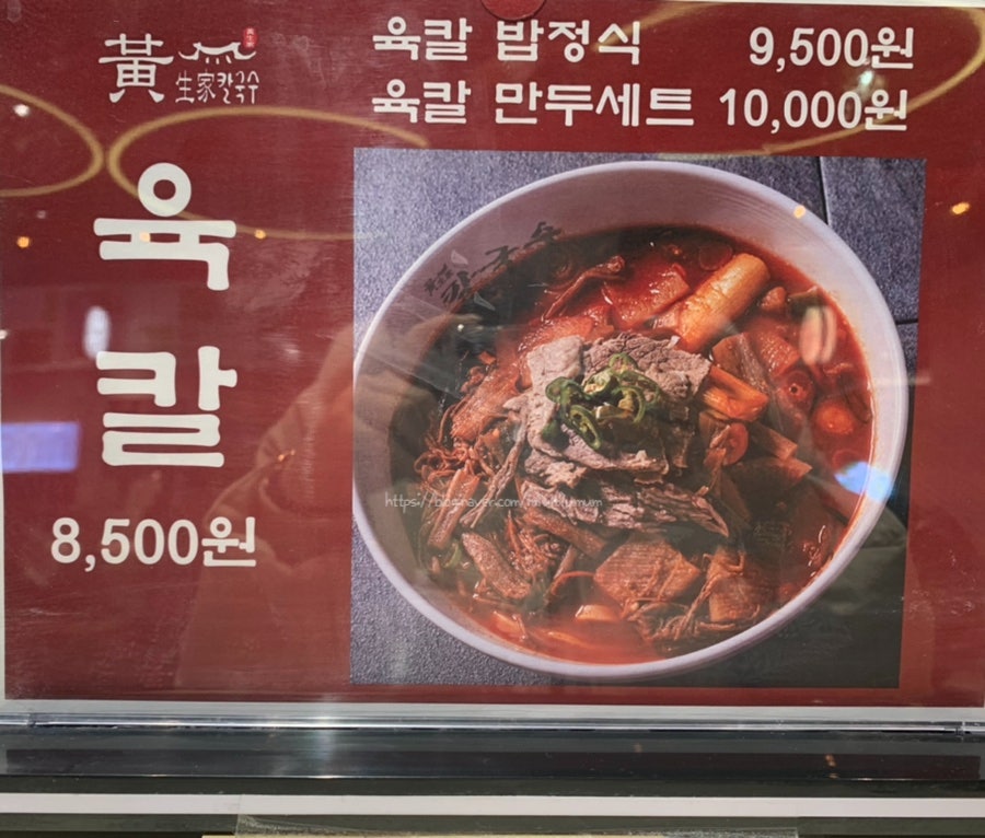 황생가칼국수이마트트레이더스 이미지