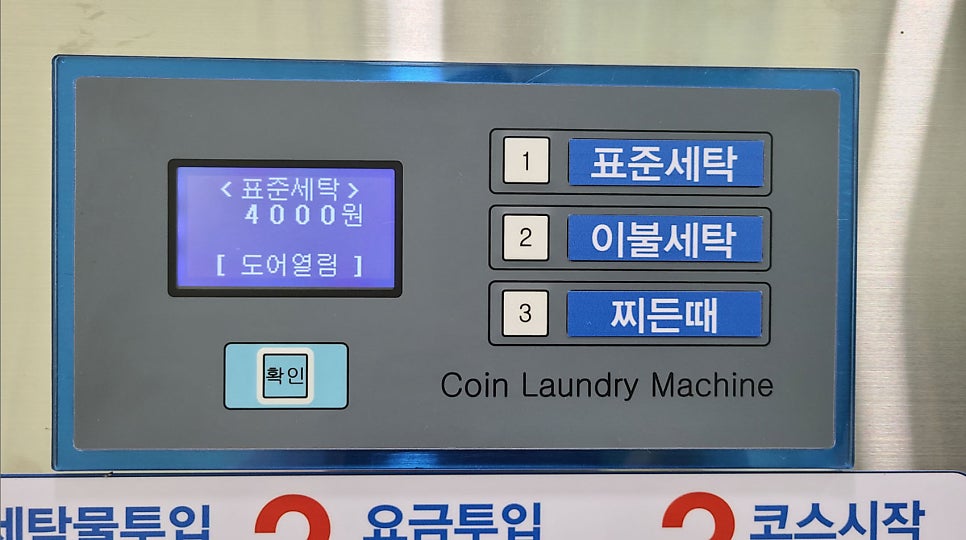 새롬세탁 이미지