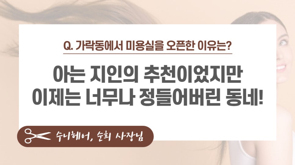 수니헤어 이미지
