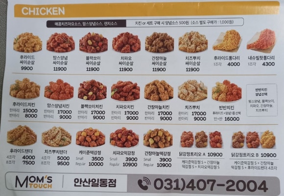 맘스터치 일동점 이미지