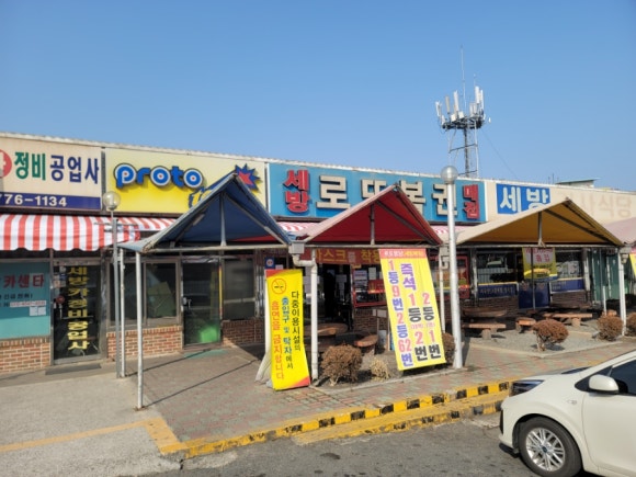 세방주유소 이미지