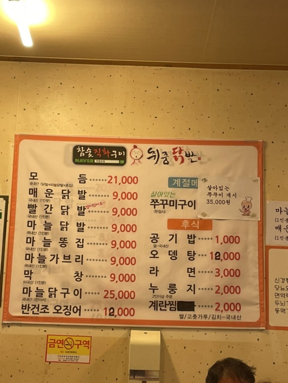 취중닭발신대점 이미지