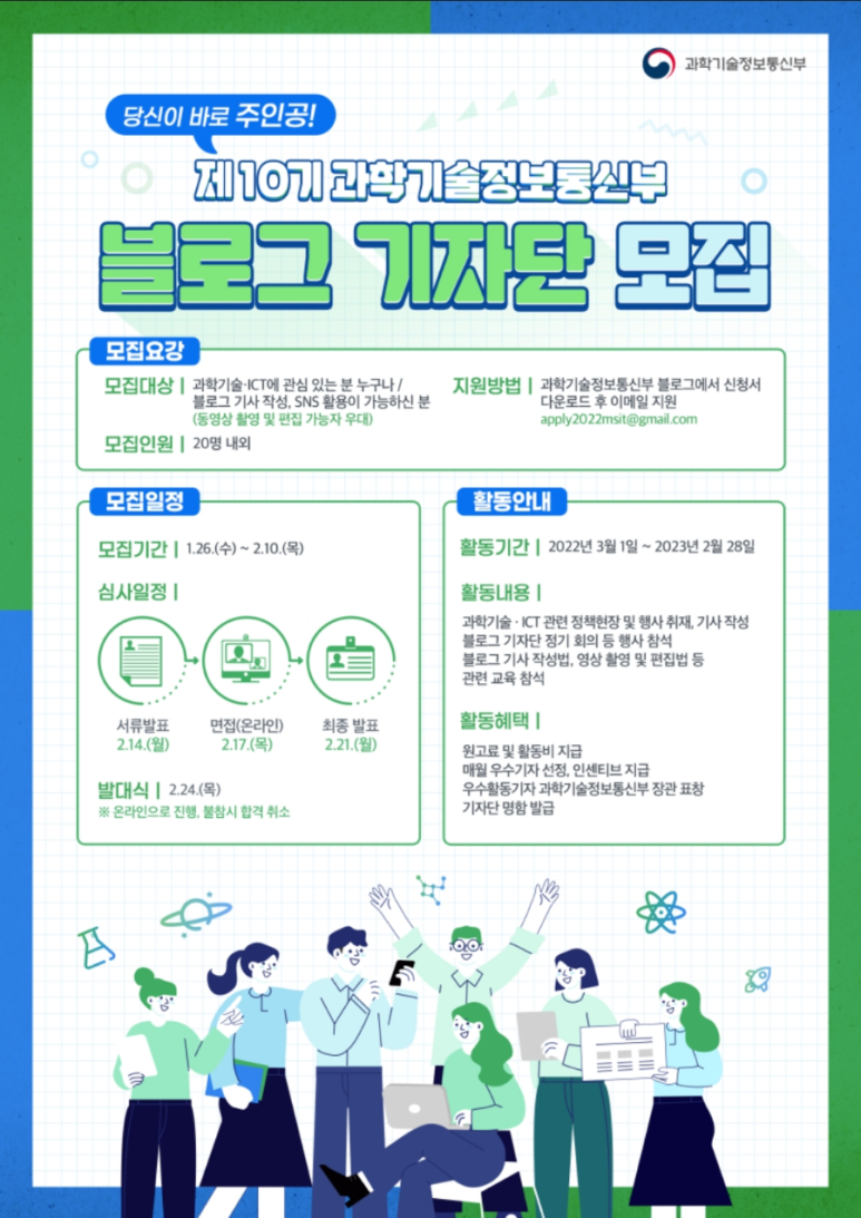 과학기술정보통신부 이미지