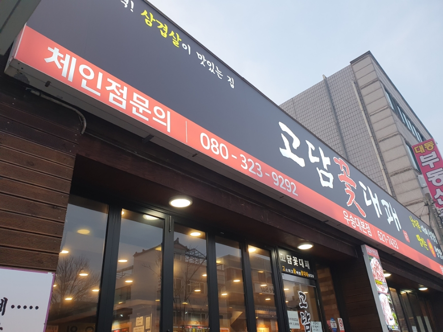 고담 꽃대패 이미지