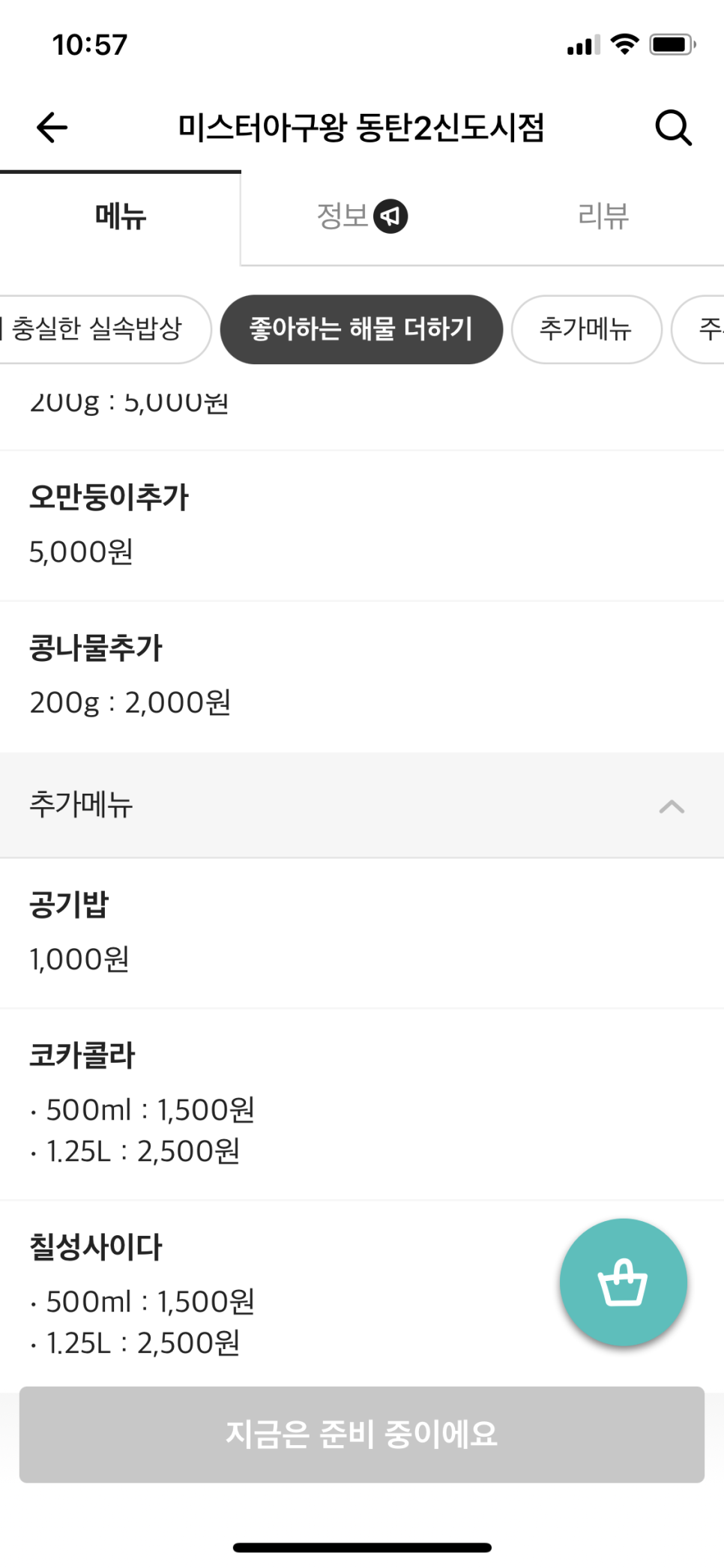 미스터 아구왕 이미지